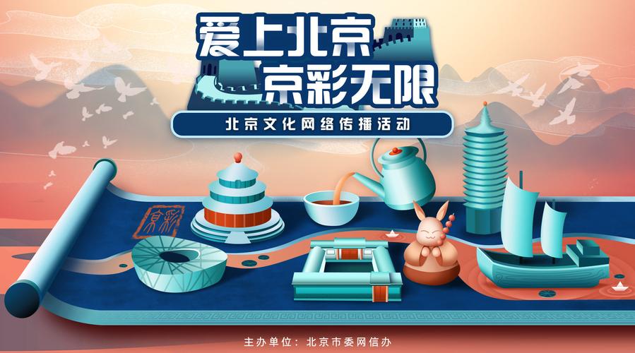 2020“京·彩”啟動 一場獻給北京的文化情書，如何策劃出圈？