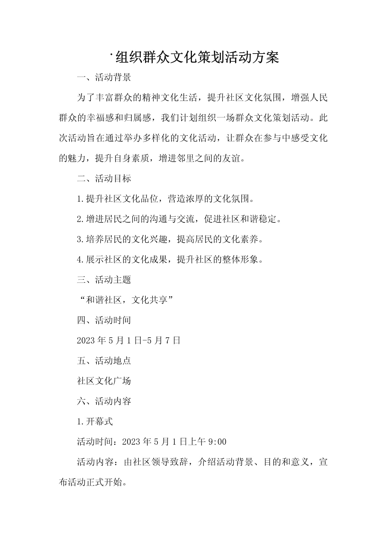 點亮社區之光 群眾文化策劃活動的組織與實施指南