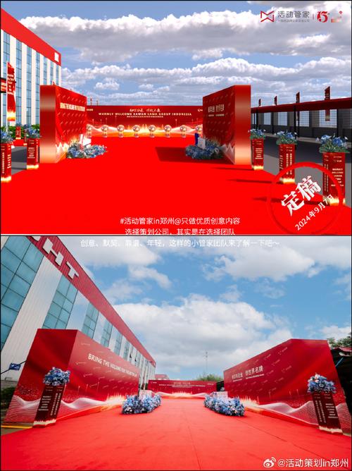 ##河南活動策劃公司